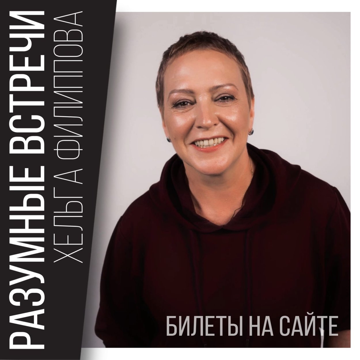Хельга Филиппова актриса