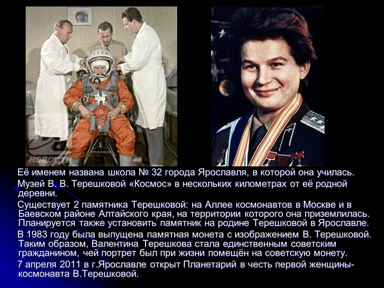 Валентина Терешкова спортсменка