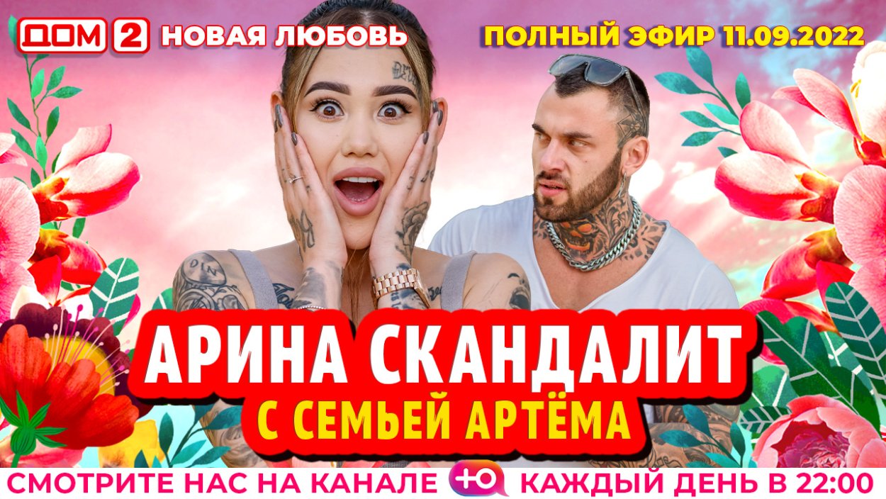 Артем Грант дом 2