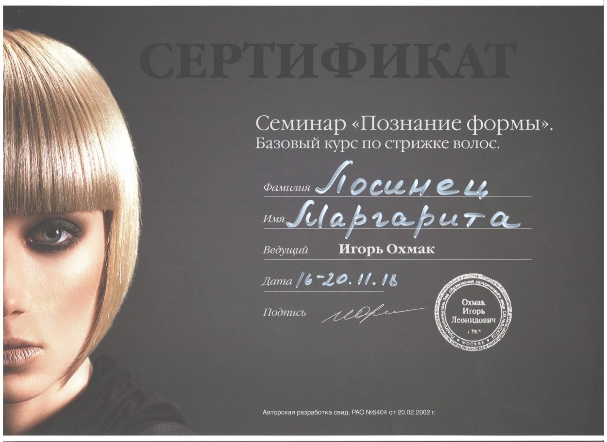 Сертификат стилиста парикмахера
