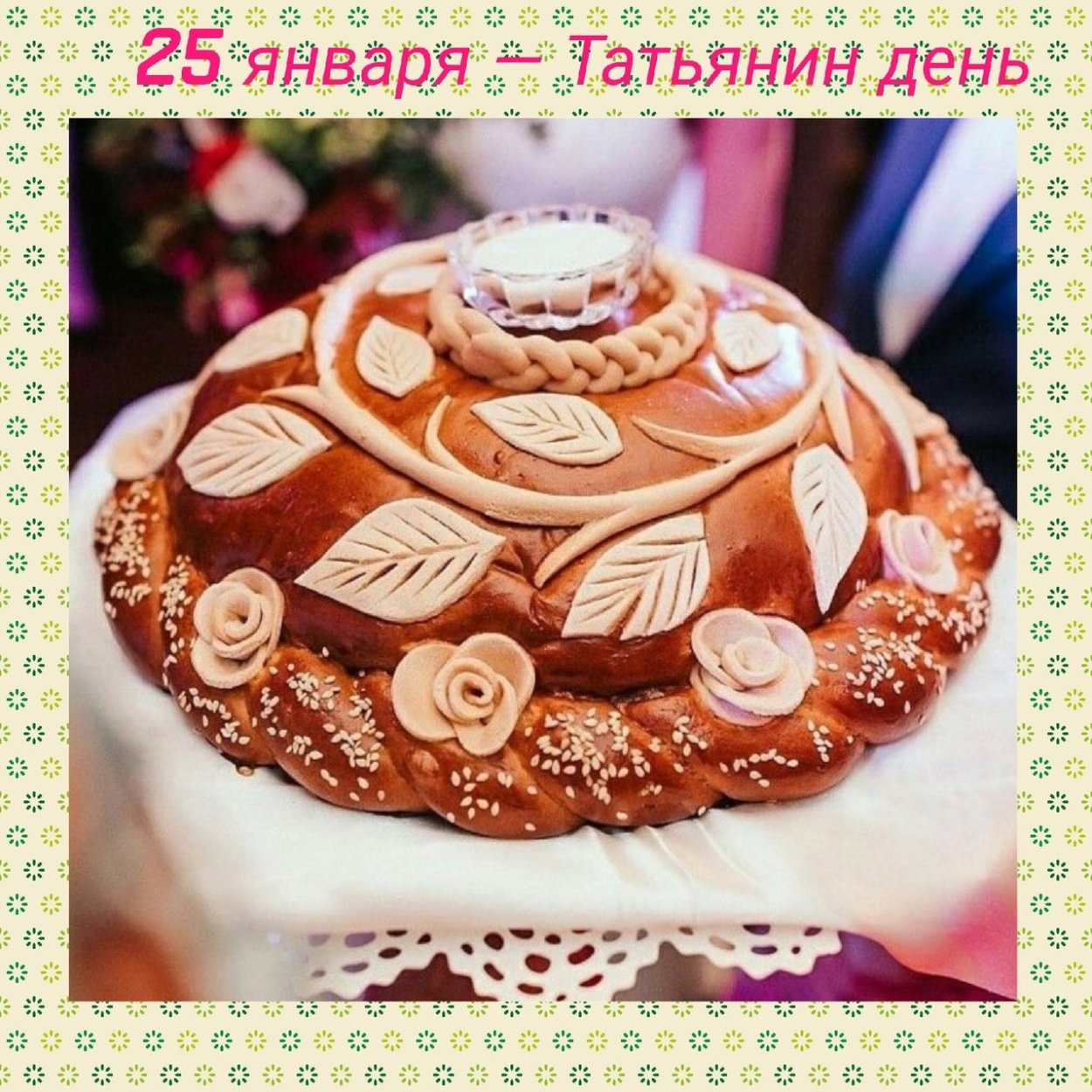 Красивый свадебный каравай