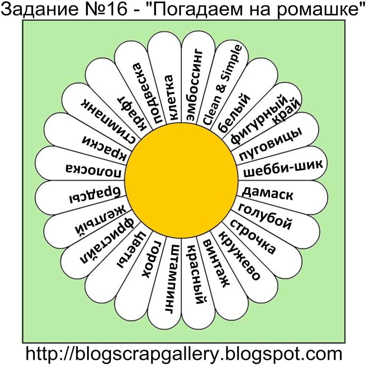 Ромашка с заданиями для детей