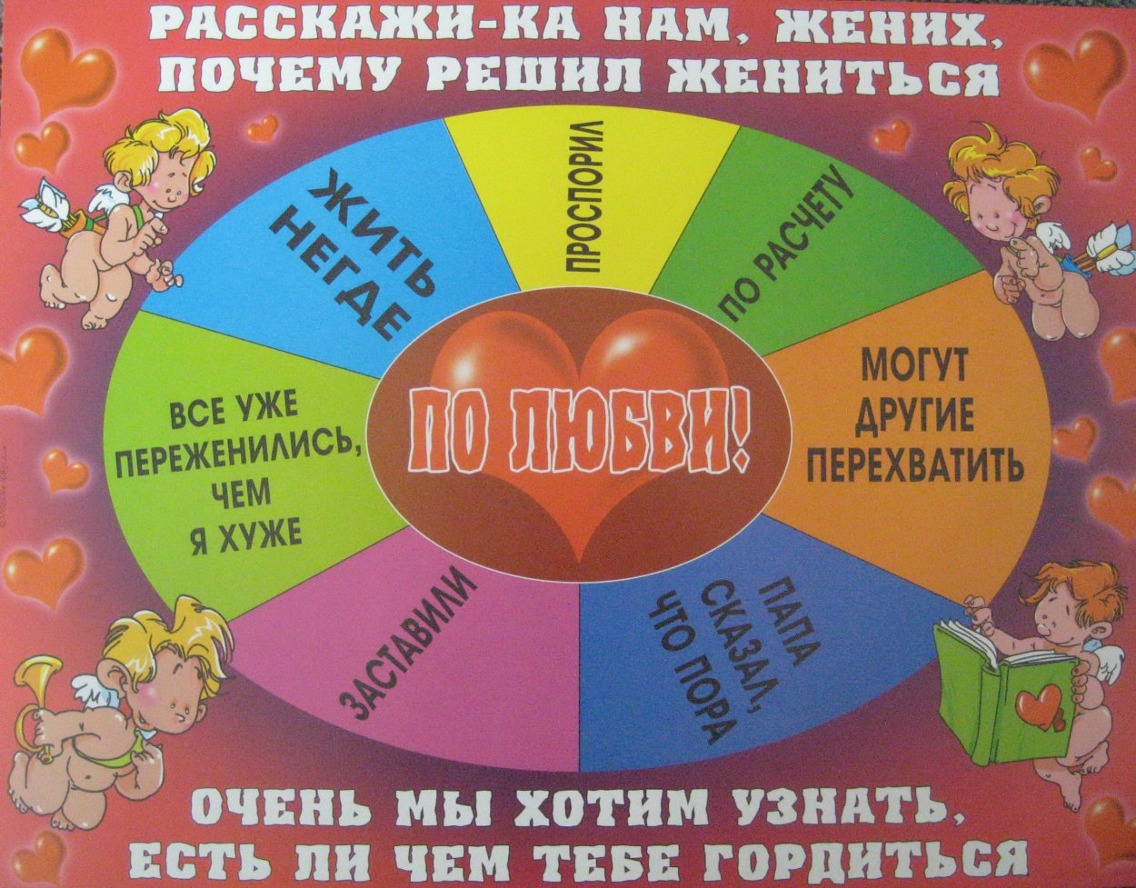 Дартс для выкупа невесты