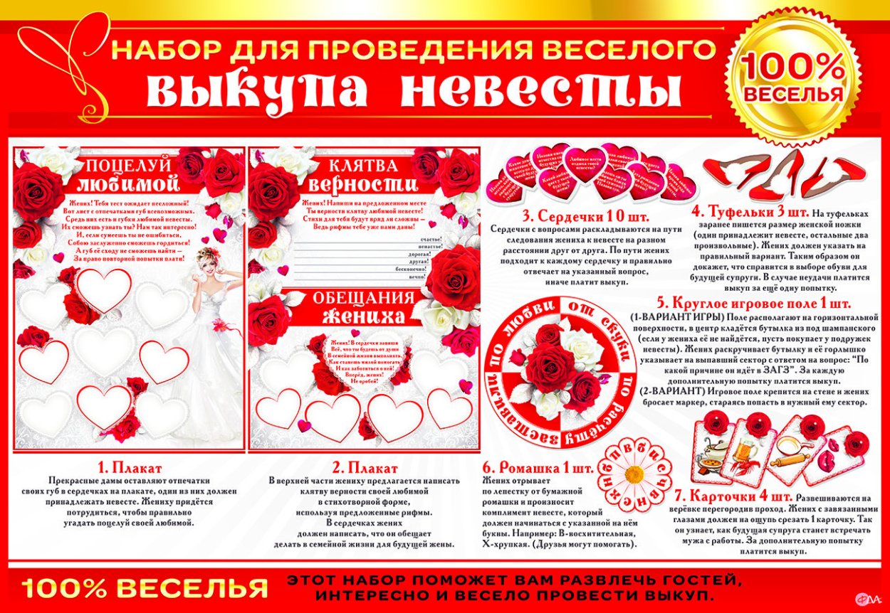 Свадебный набор для выкупа невесты