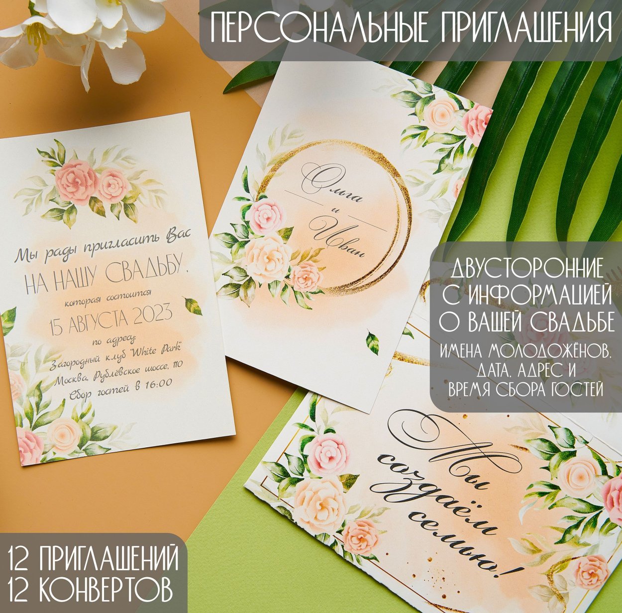 Приглашение на свадьбу