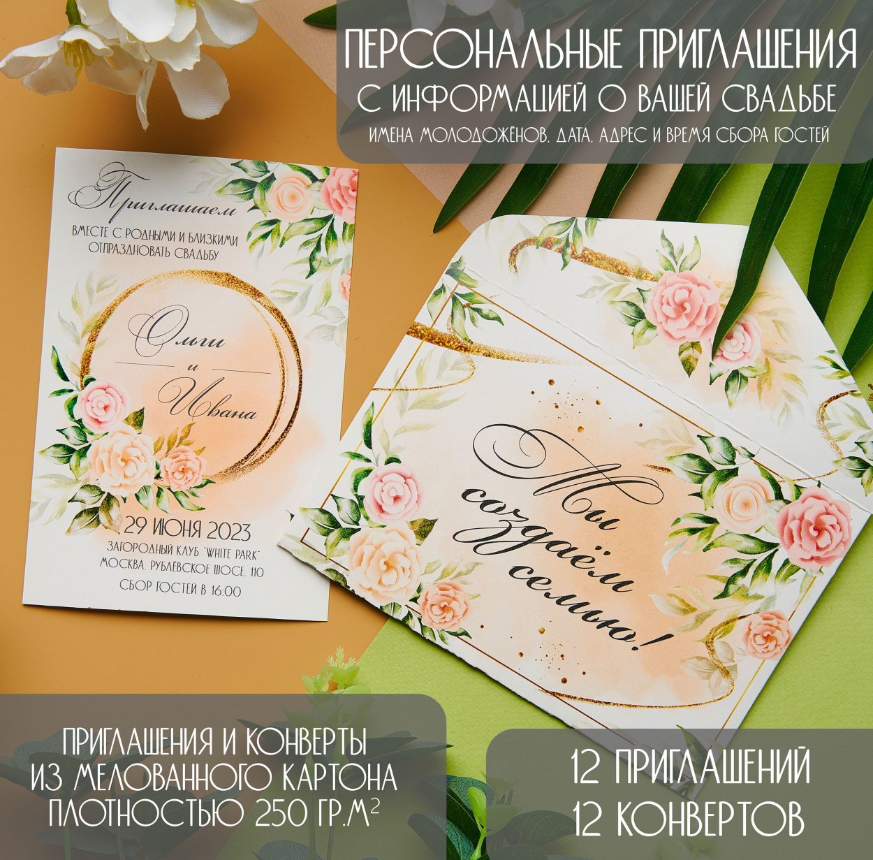 Приглашение на свадьбу