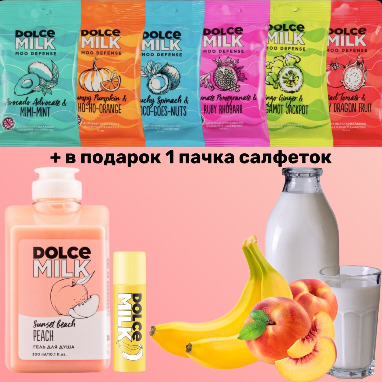 Dolce Milk гель для душа набор