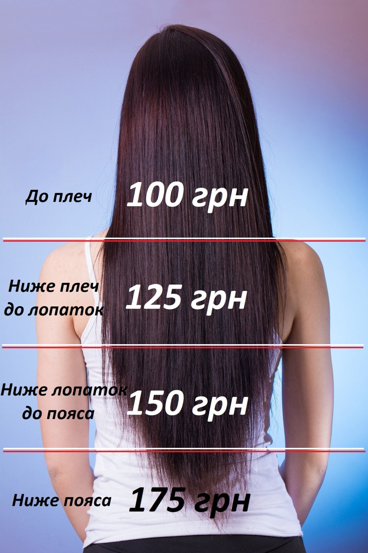 Длинные волосы до лопаток