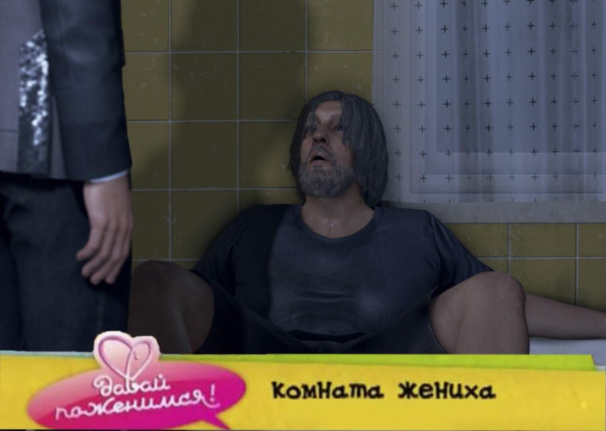 Давай поженимся комната жениха