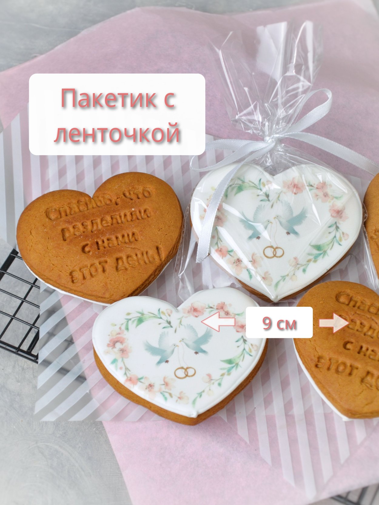 Свадебные пряники для гостей
