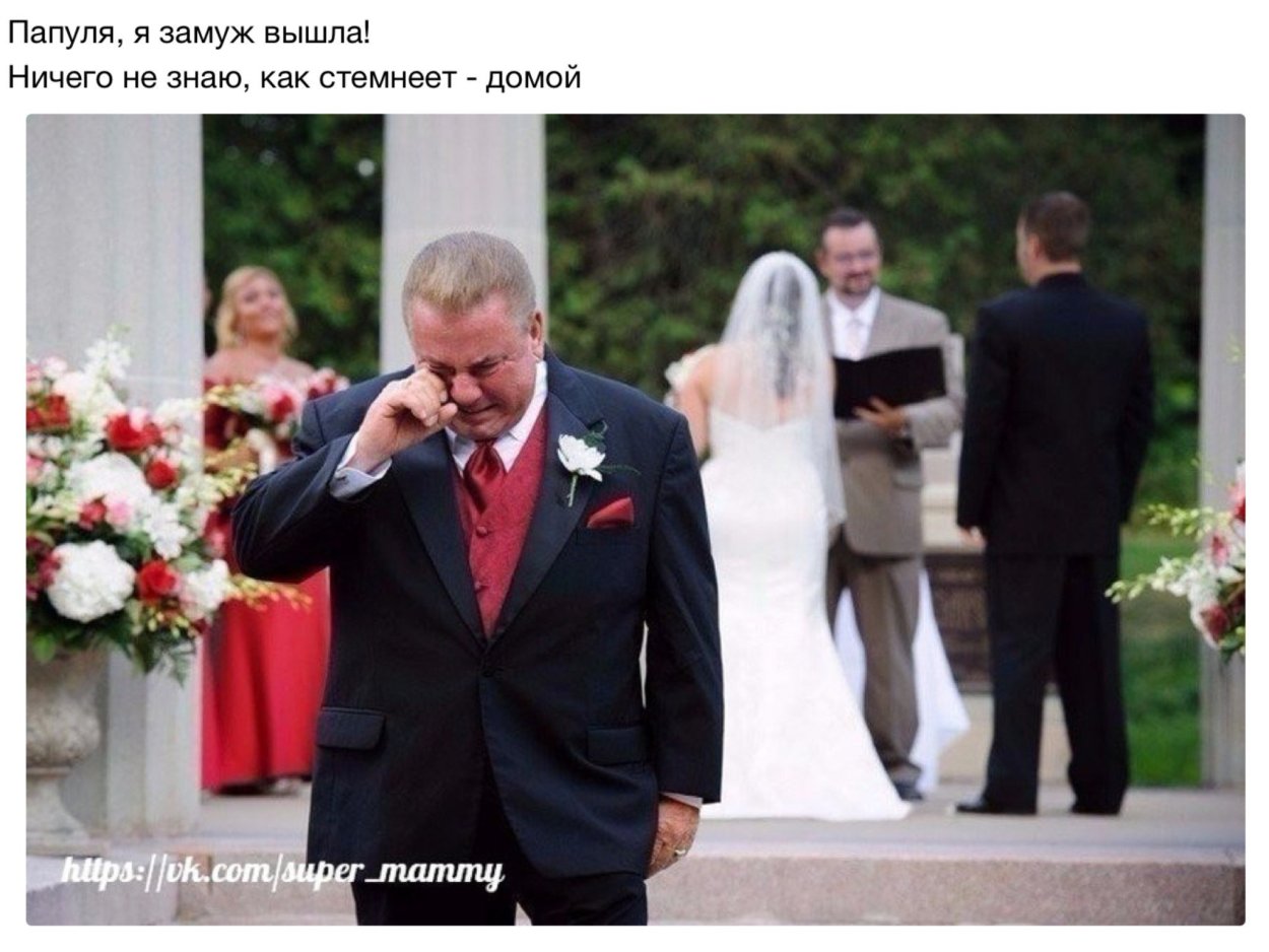 Папа невесты плачет на свадьбе