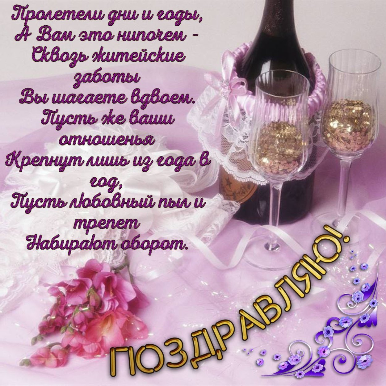 Поздравление с годовщиной сва