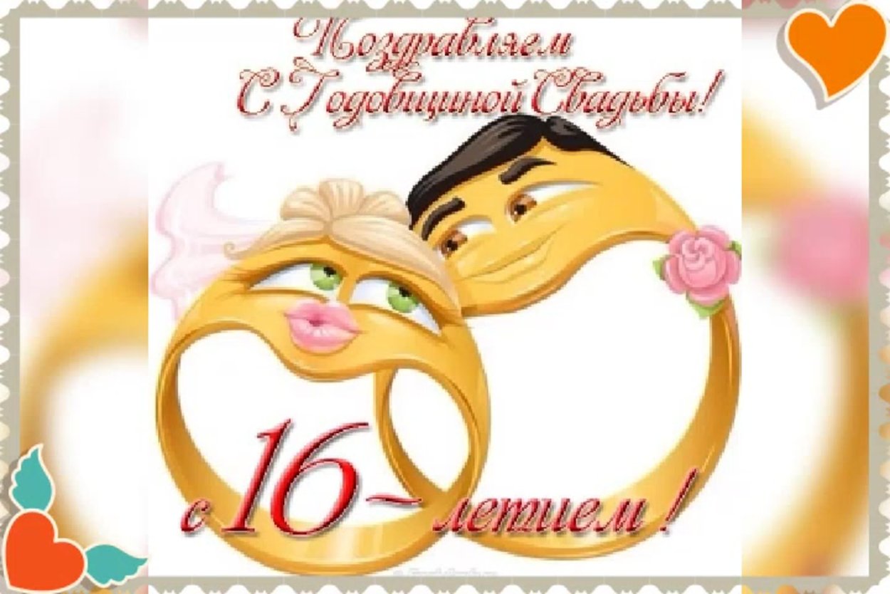 С днём свадьбы картинки