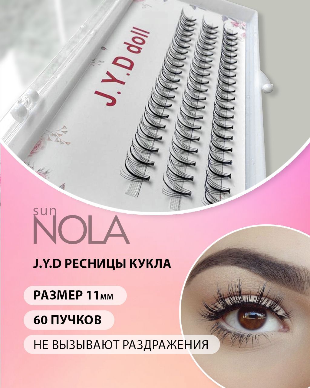 Ресницы кукольные цветные