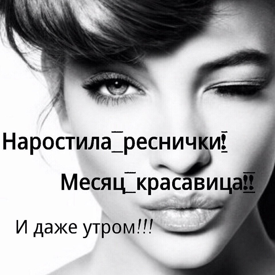 Цитаты про ресницы