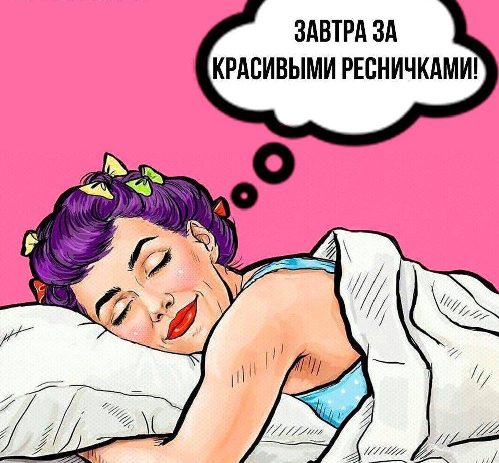 Шутки про нарощенные ресницы