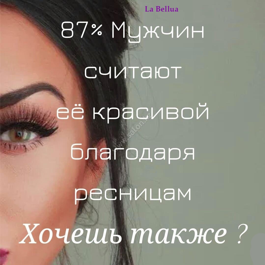 Фразы про ресницы