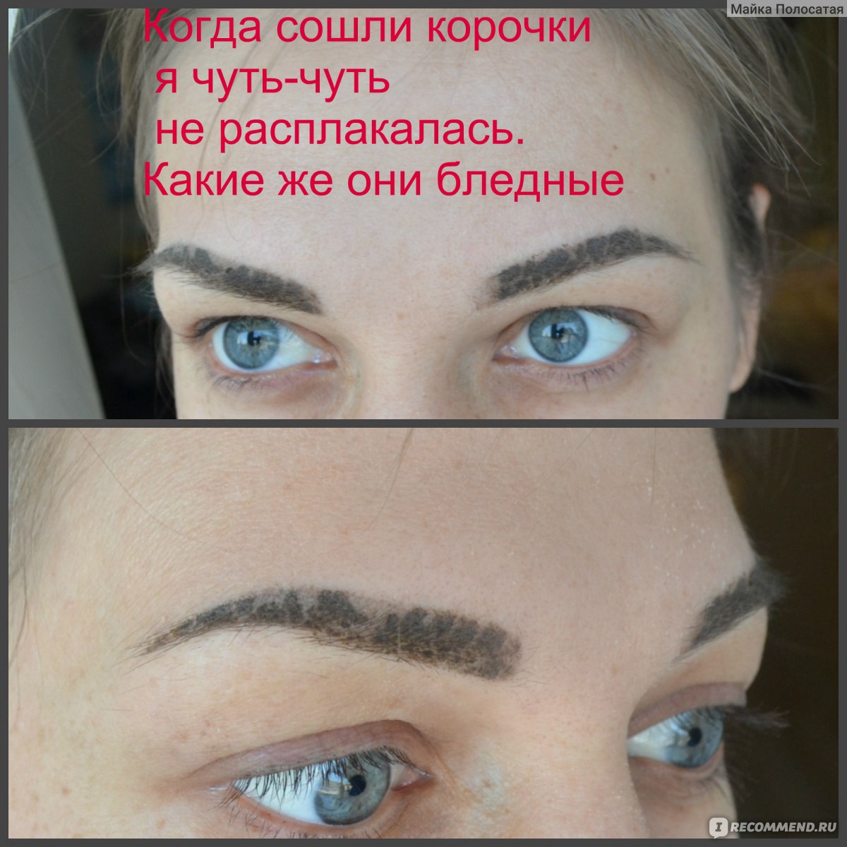 Брови после пермамаментп