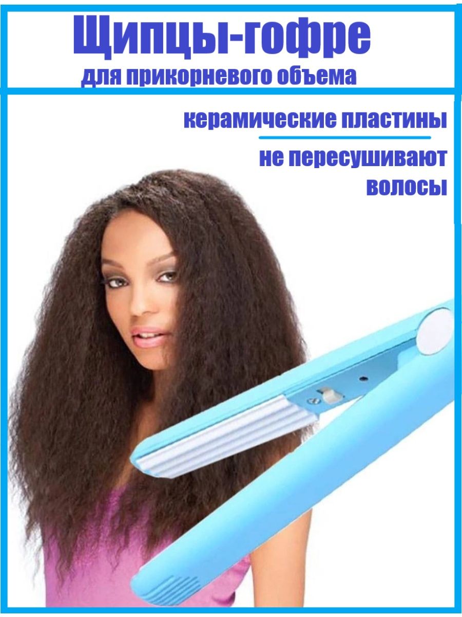 Утюжок гофре