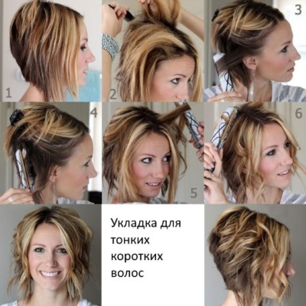 Прическа на утюжок на короткие