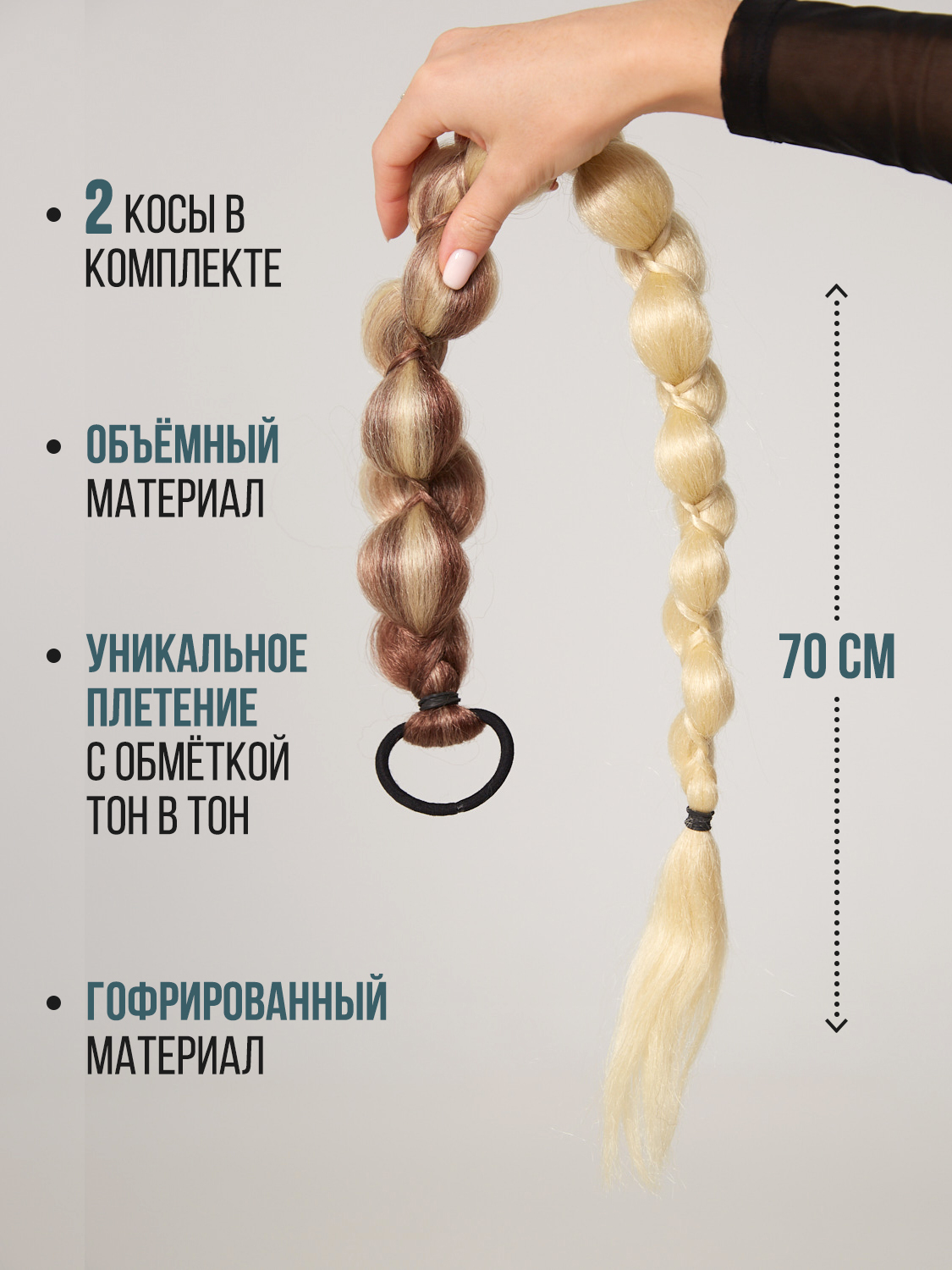 Конская коса съёмная накладная