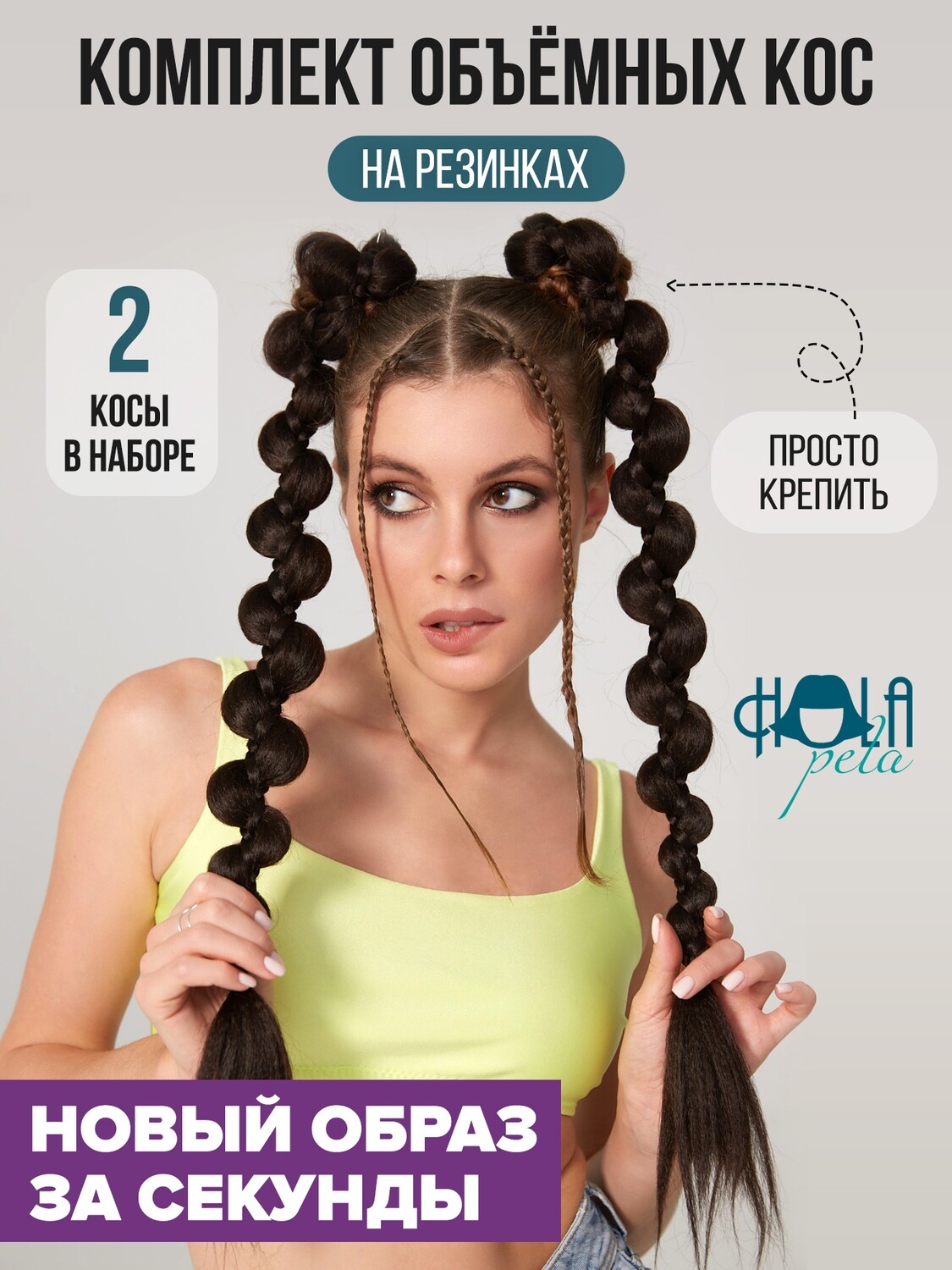 Объёмные косы на длинные когда была мода?