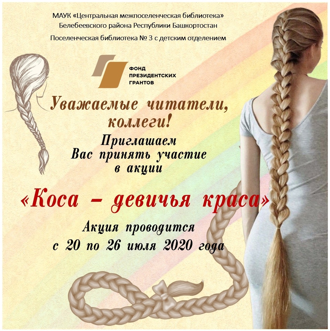 Грамота Краса Девичья коса