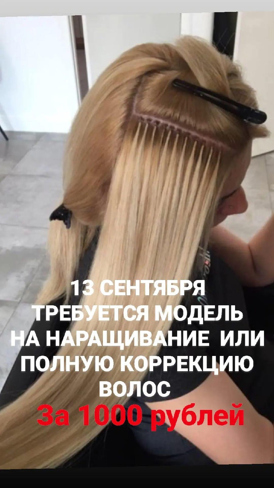 Итальянское наращивание волос