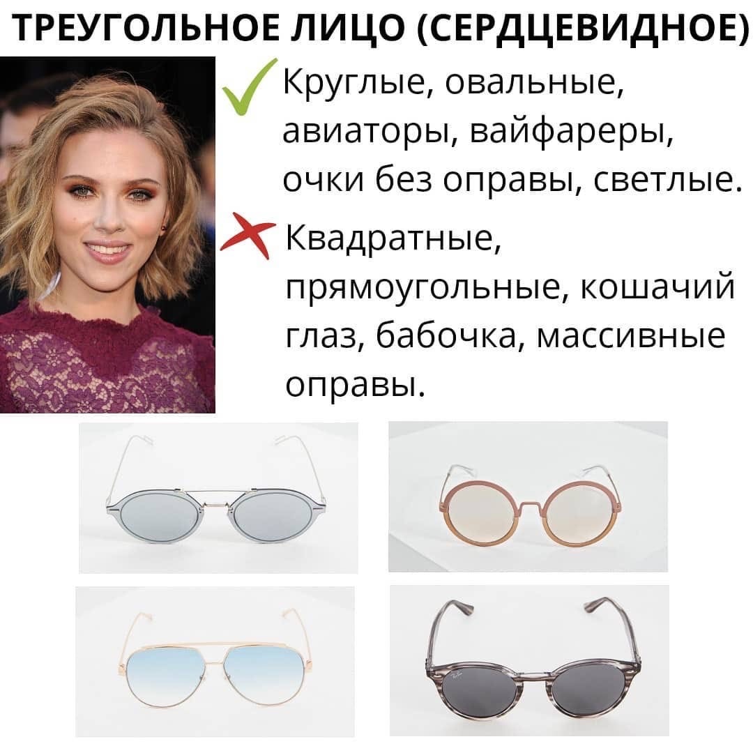 Форма очков для треугольного лица