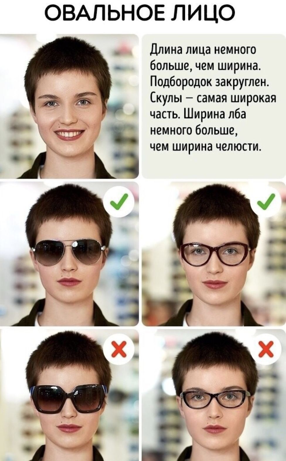 Форма очков для овальной формы лица