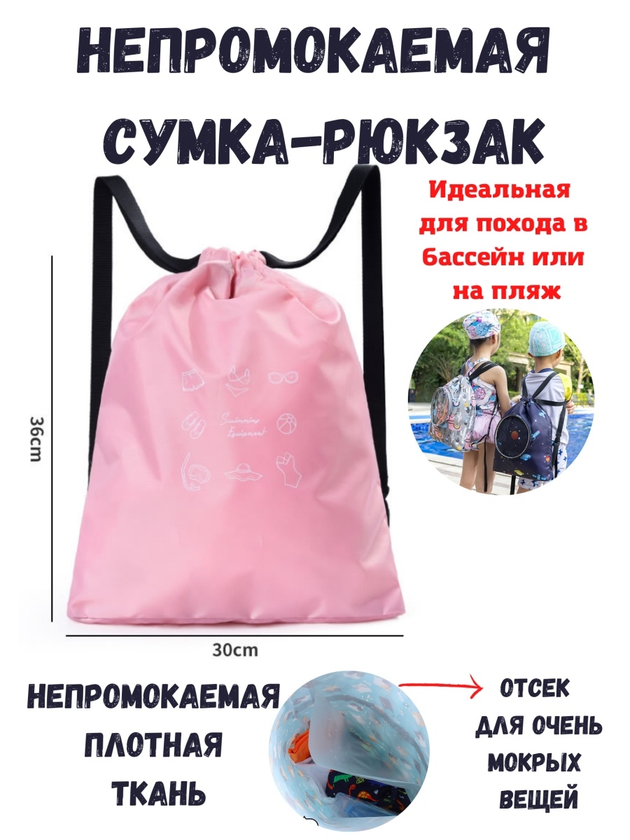 Водонепроницаемая сумка для бассейна