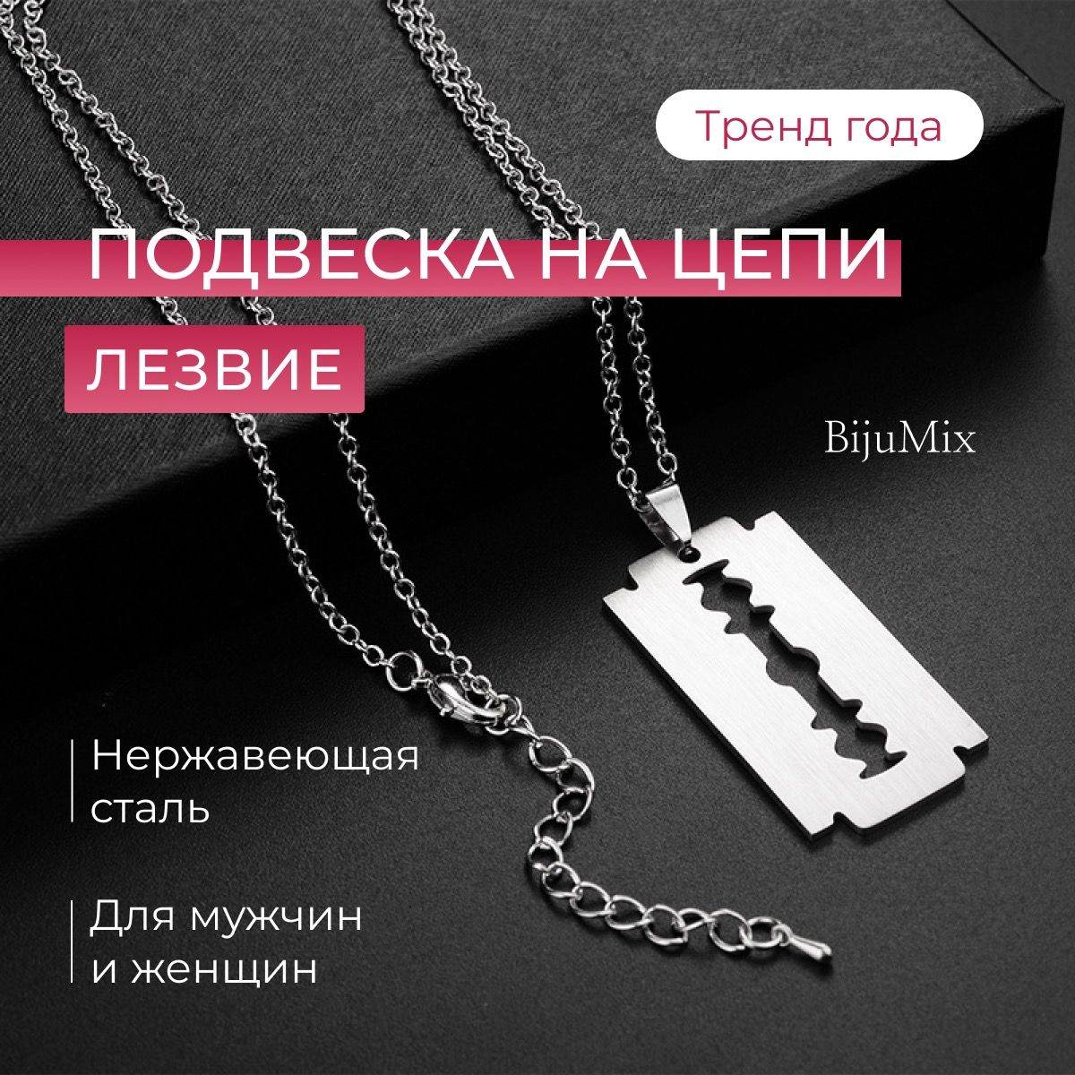 Подвеска с лезвием на шею