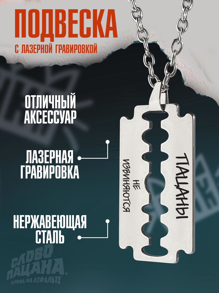 Цепочка с лезвием