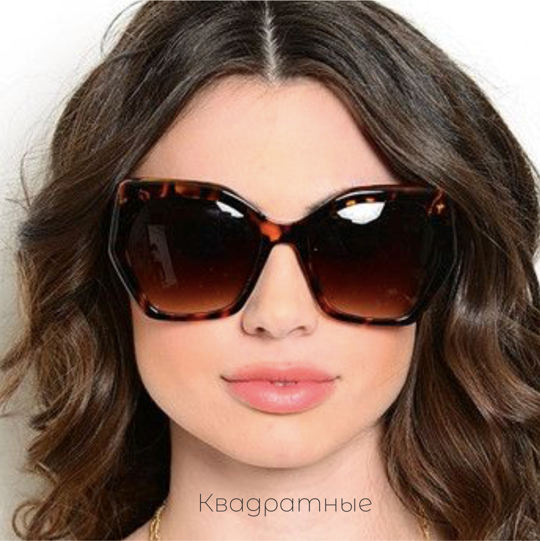 Квадратные солнцезащитные очки