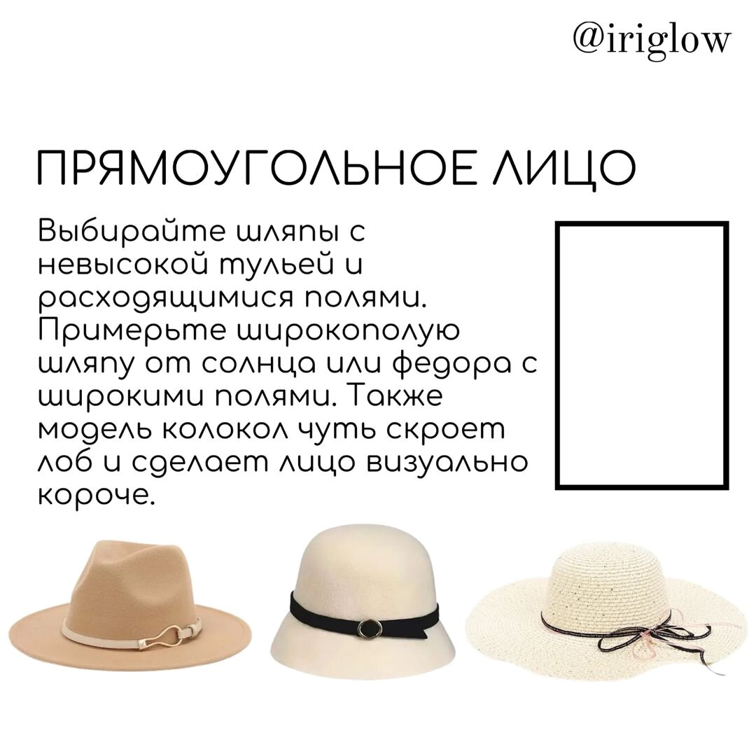 Шляпки по типу лица