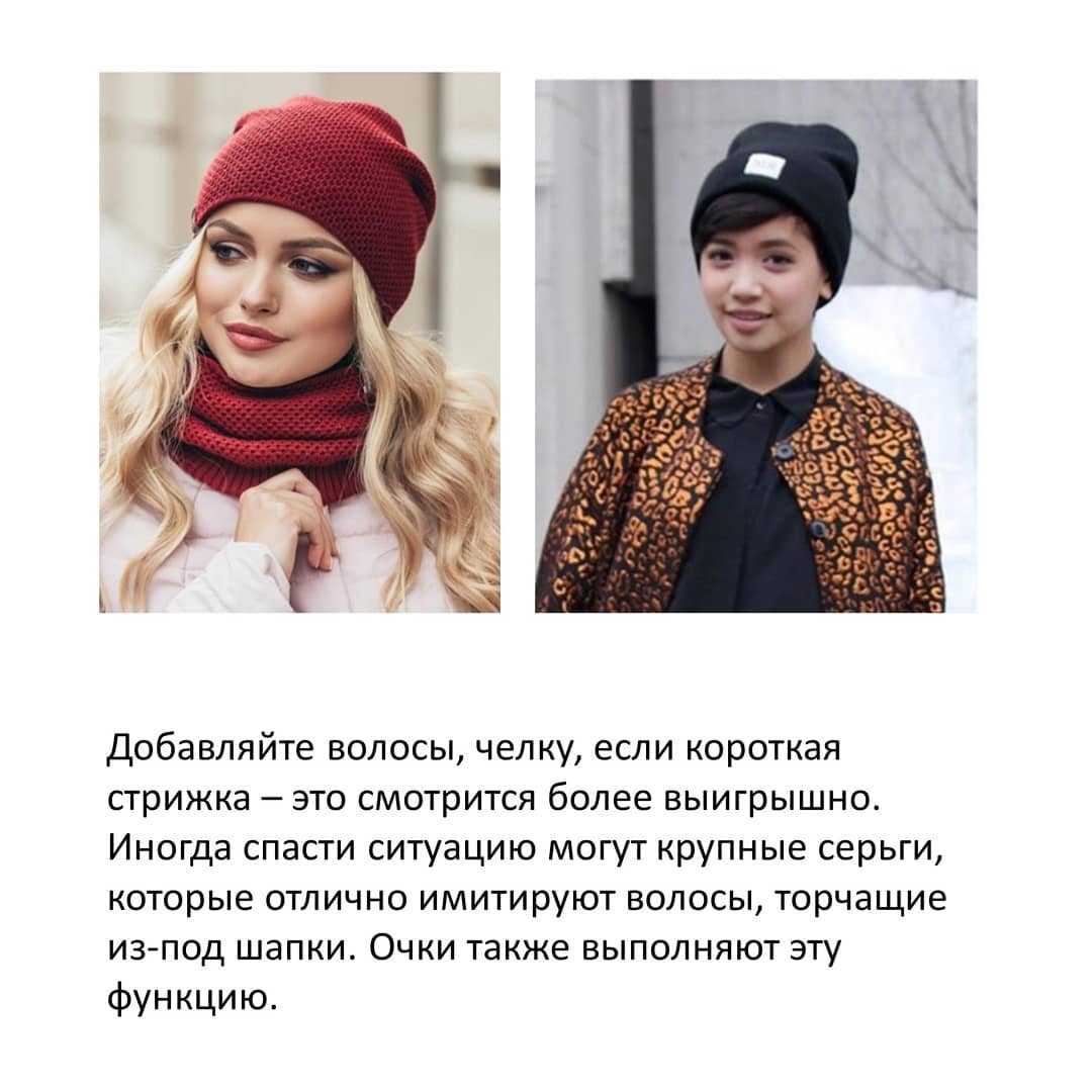 Шапки по типу лица женские