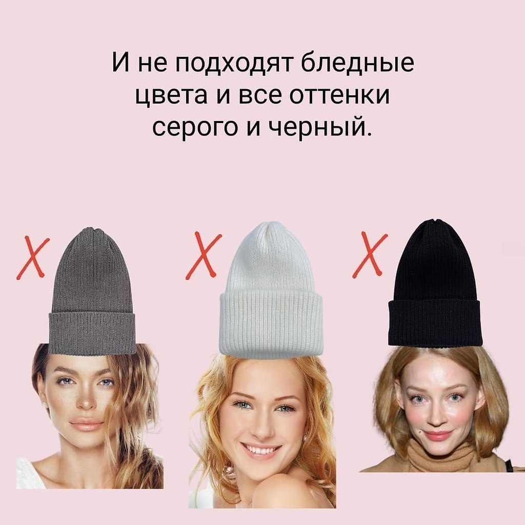 Подобрать цвет шапки