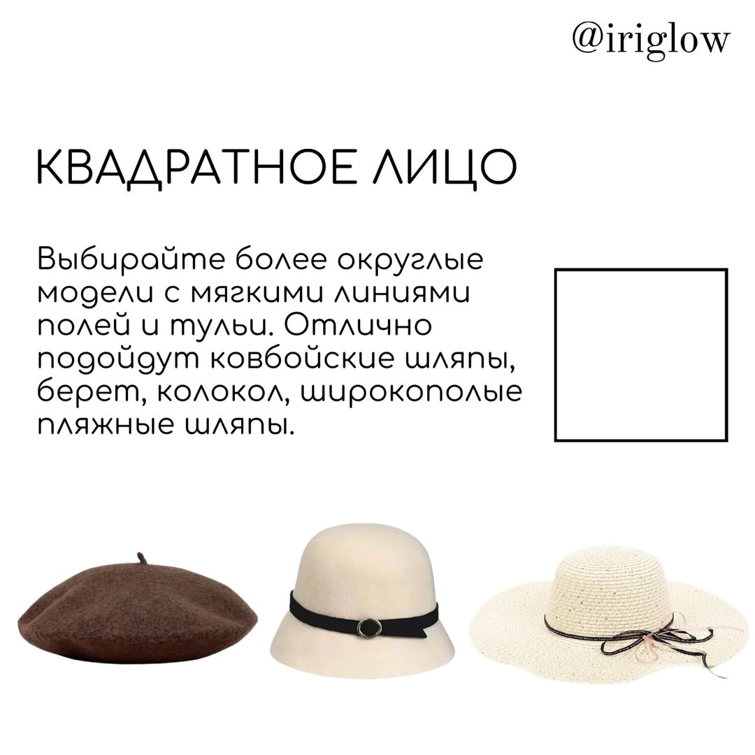 Шляпы для квадратного лица женские