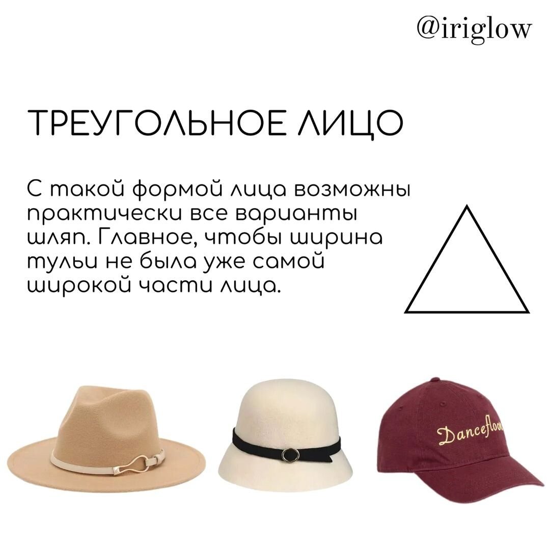 Форма шляпы для овального лица