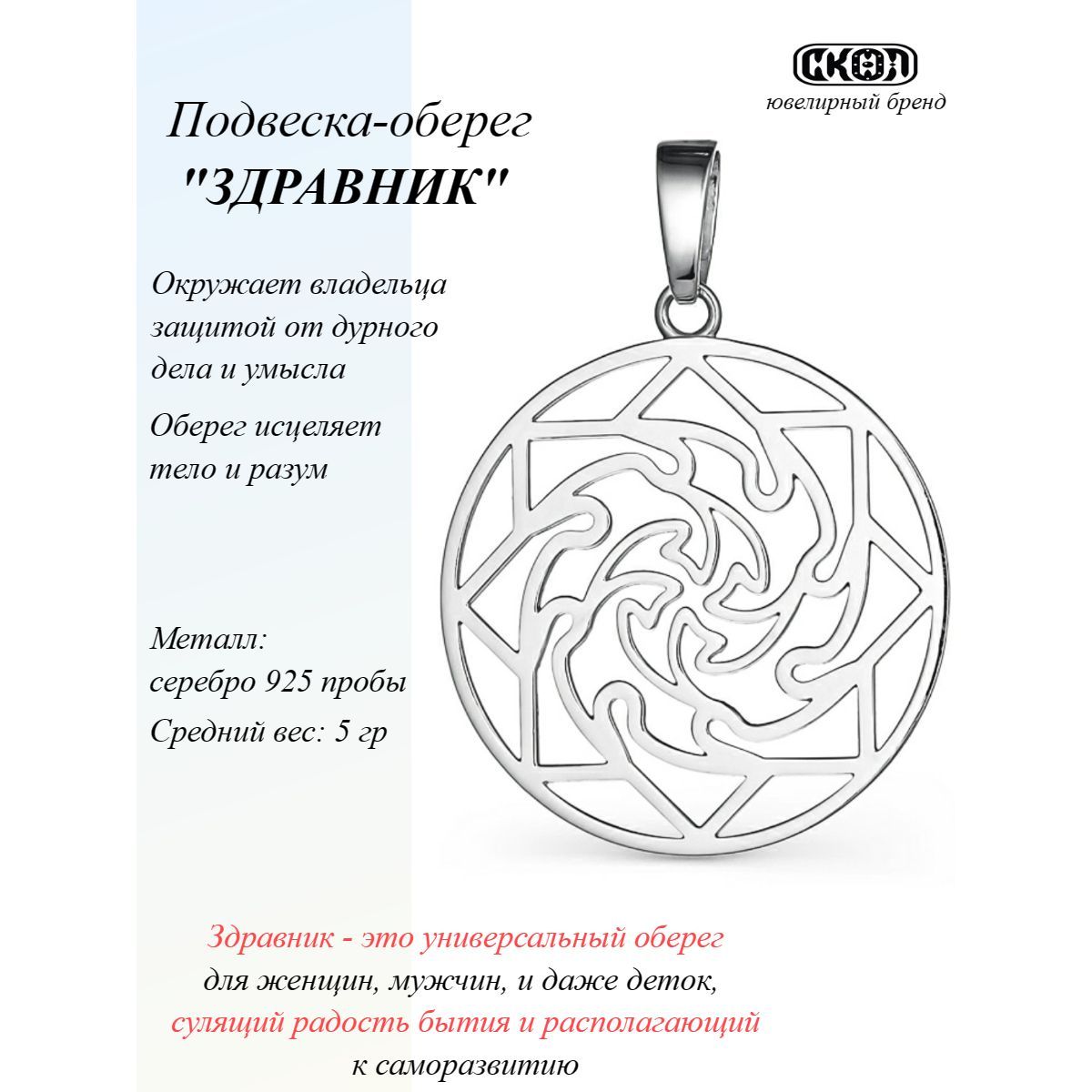 Подвеска оберег