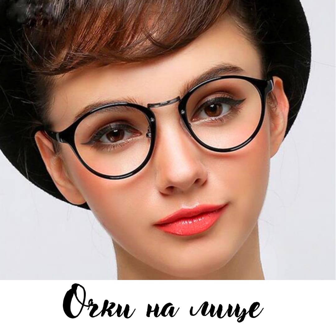 Модные оправы