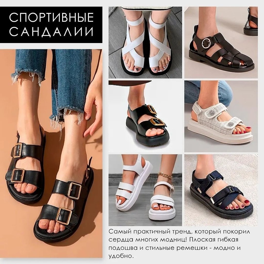 Модная обувь на лето