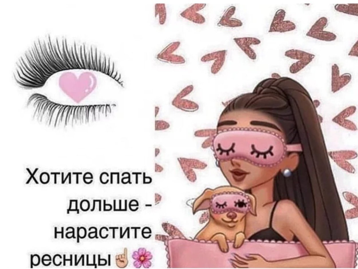 Прикольные картинки про ресницы