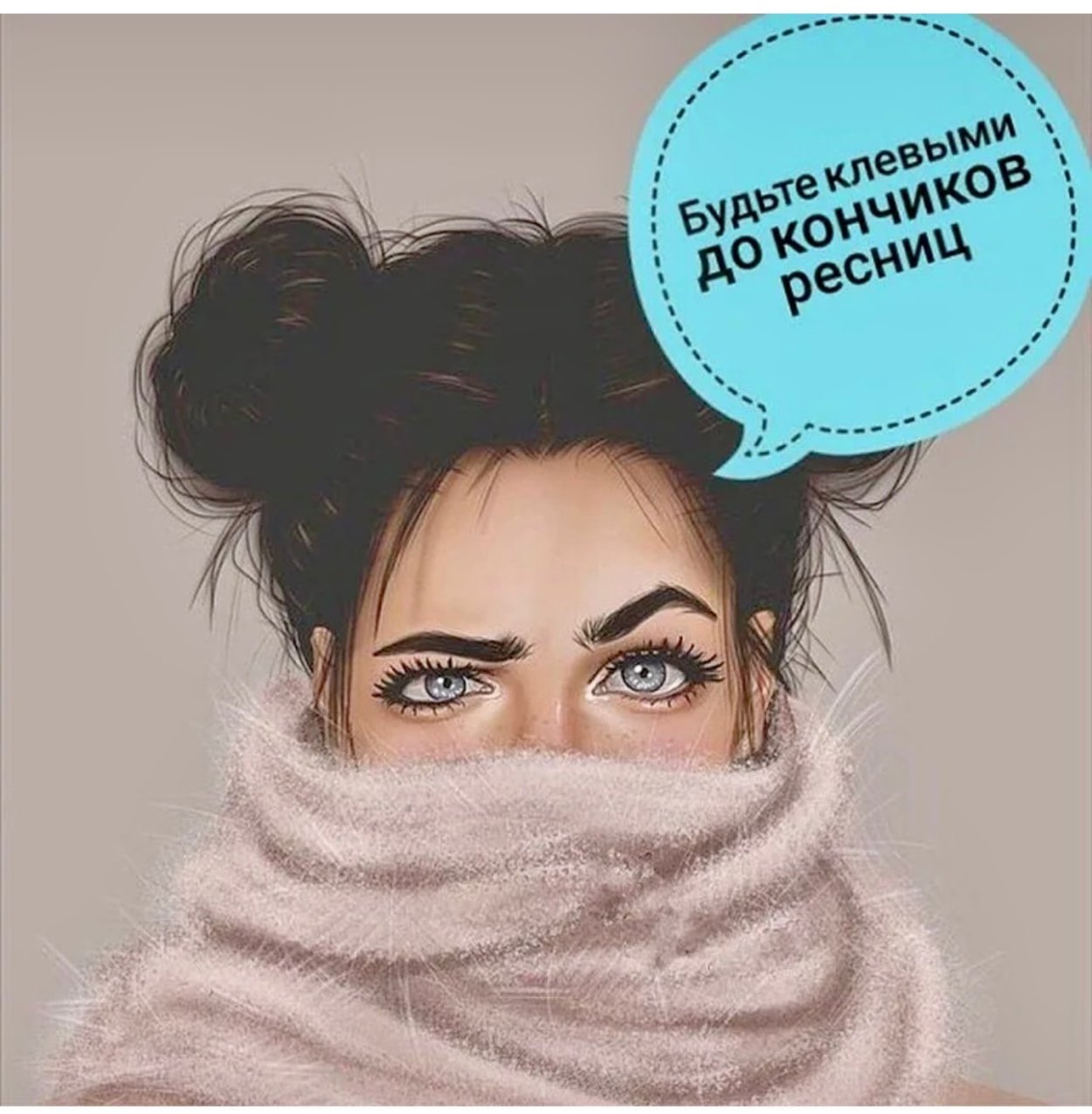 Цитаты про ресницы