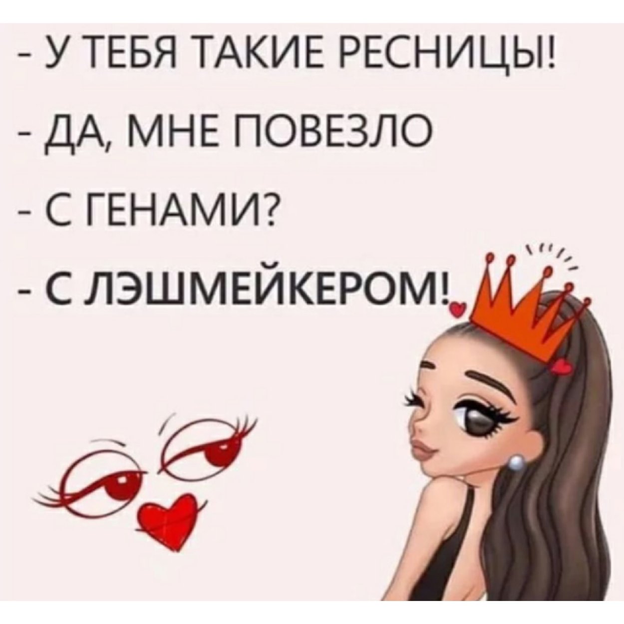 Пост про ресницы
