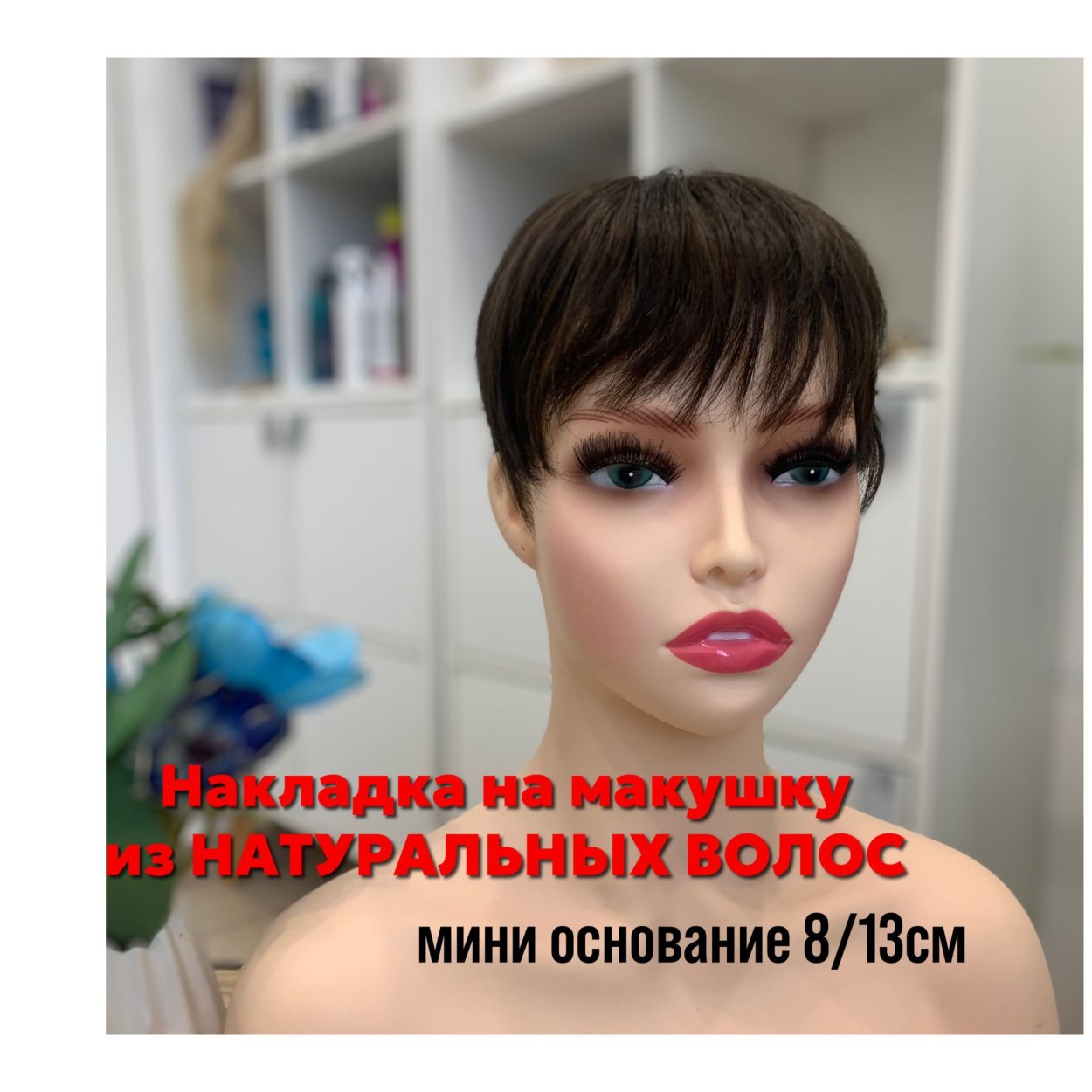Девушка снимает парик