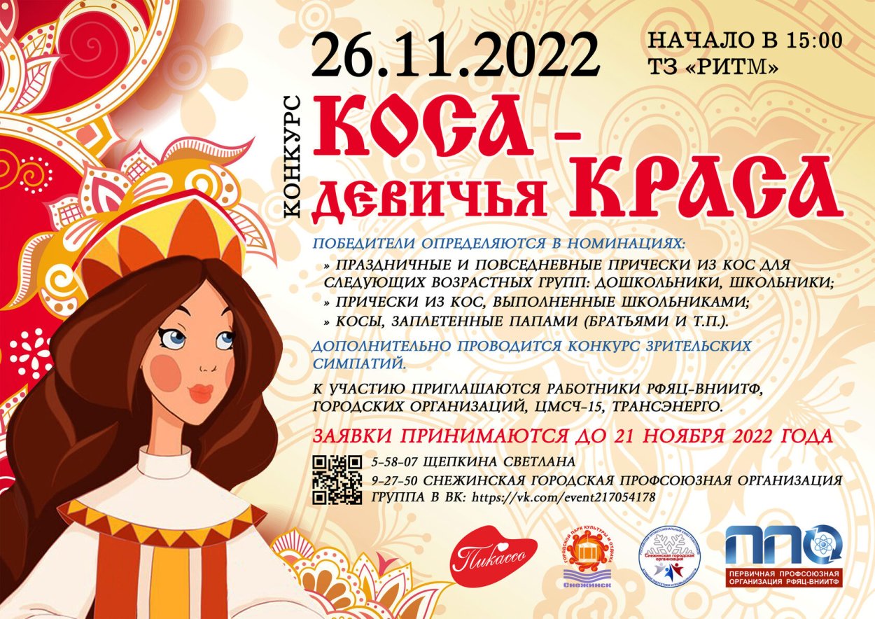 Номинации для конкурса косичек
