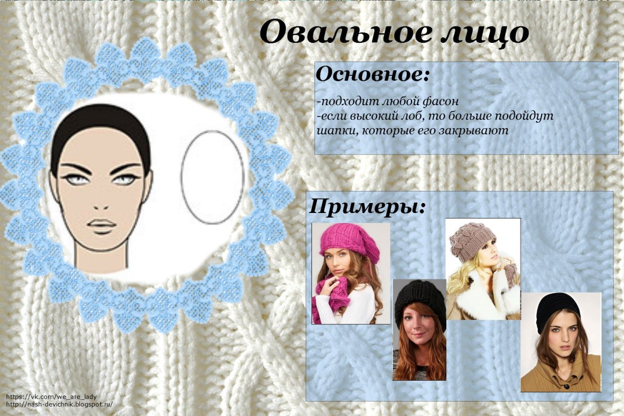 Шапка по овалу лица