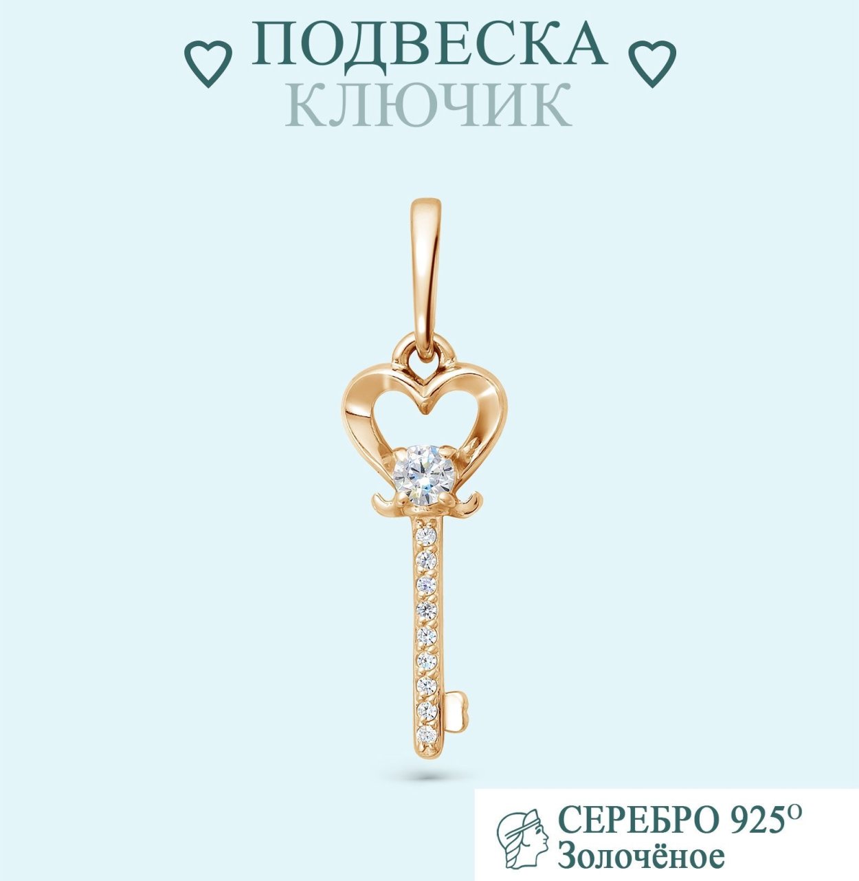 Подвеска ключик из золота