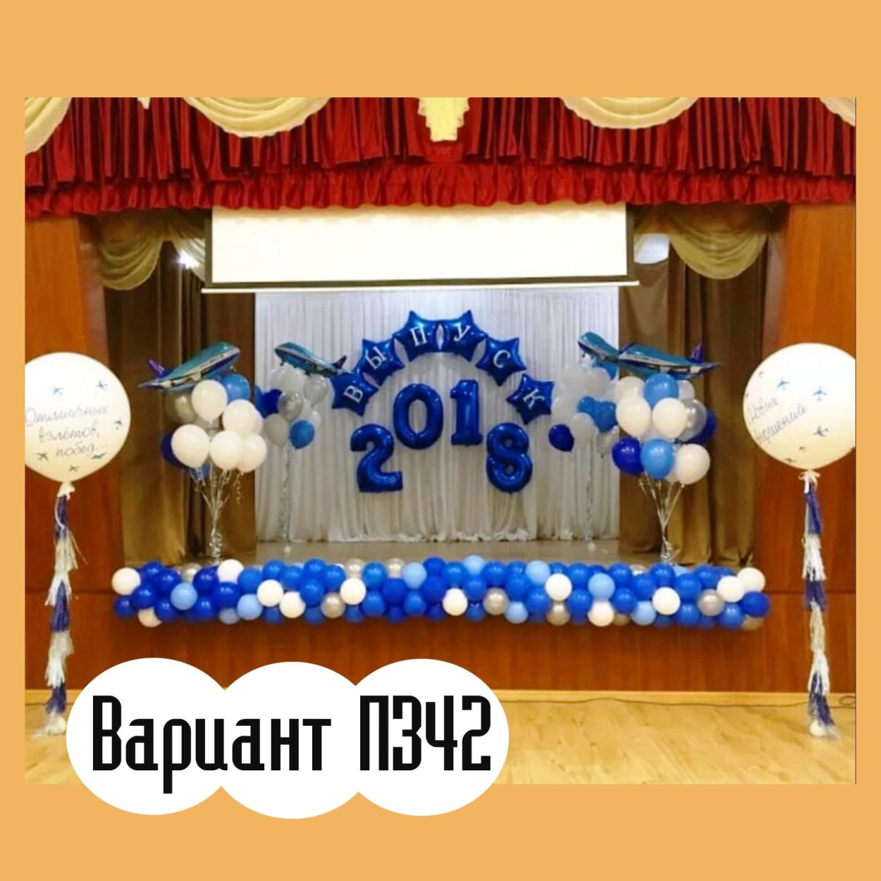 Украшение сцены на выпускной